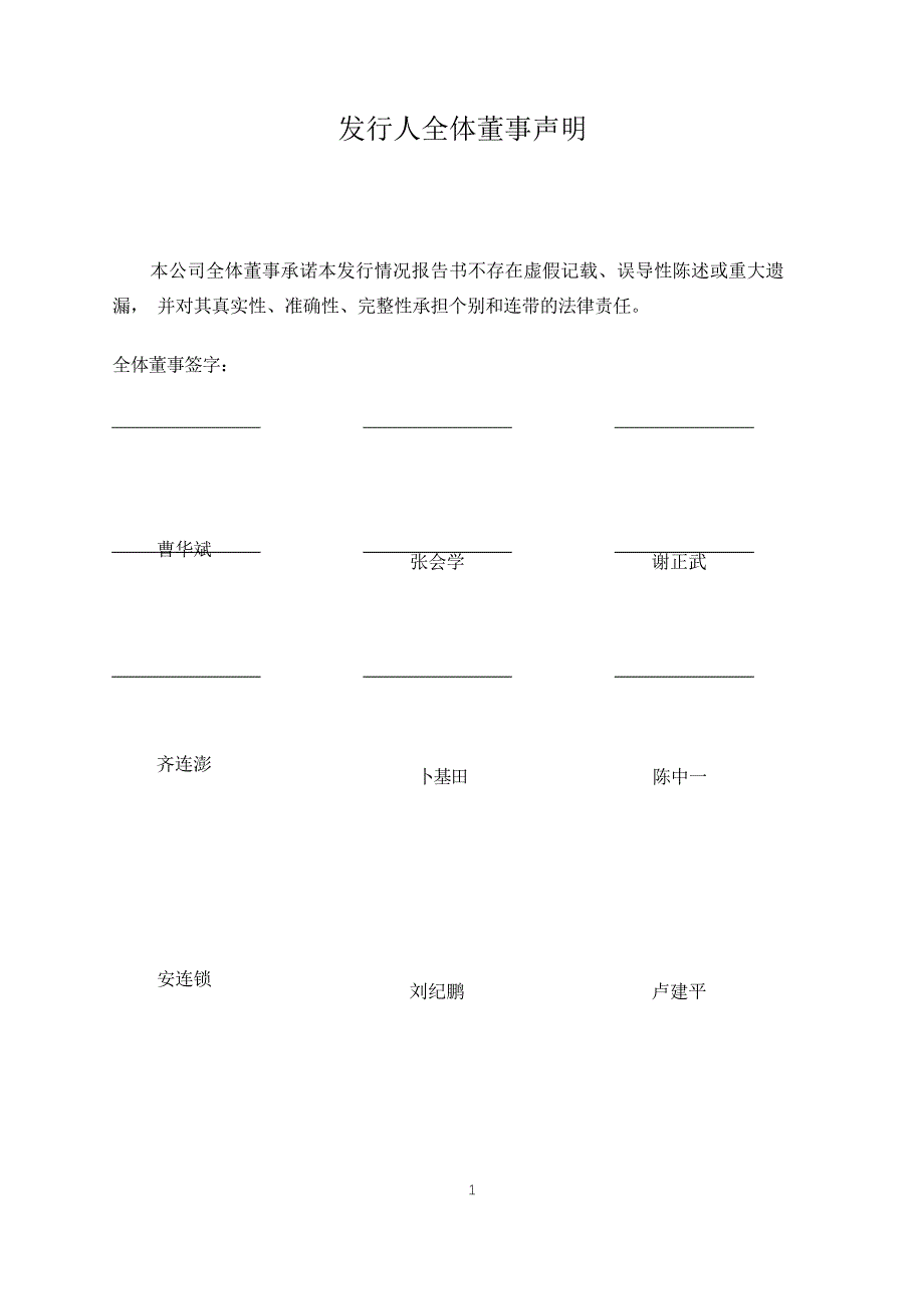 太阳能：中节能太阳能非公开发行A股股票发行情况报告书_第3页