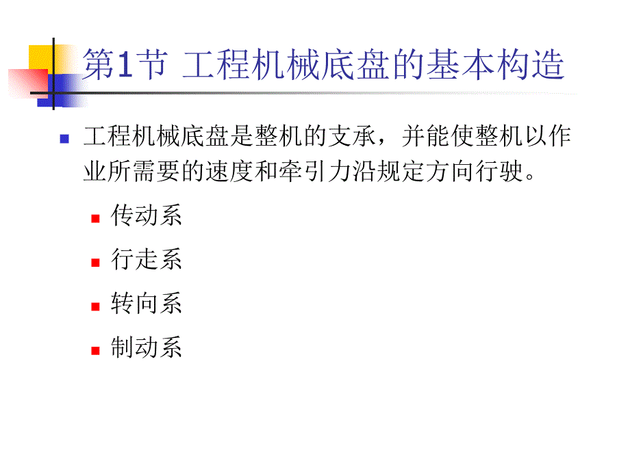 工程机械底盘PPT课件_第2页