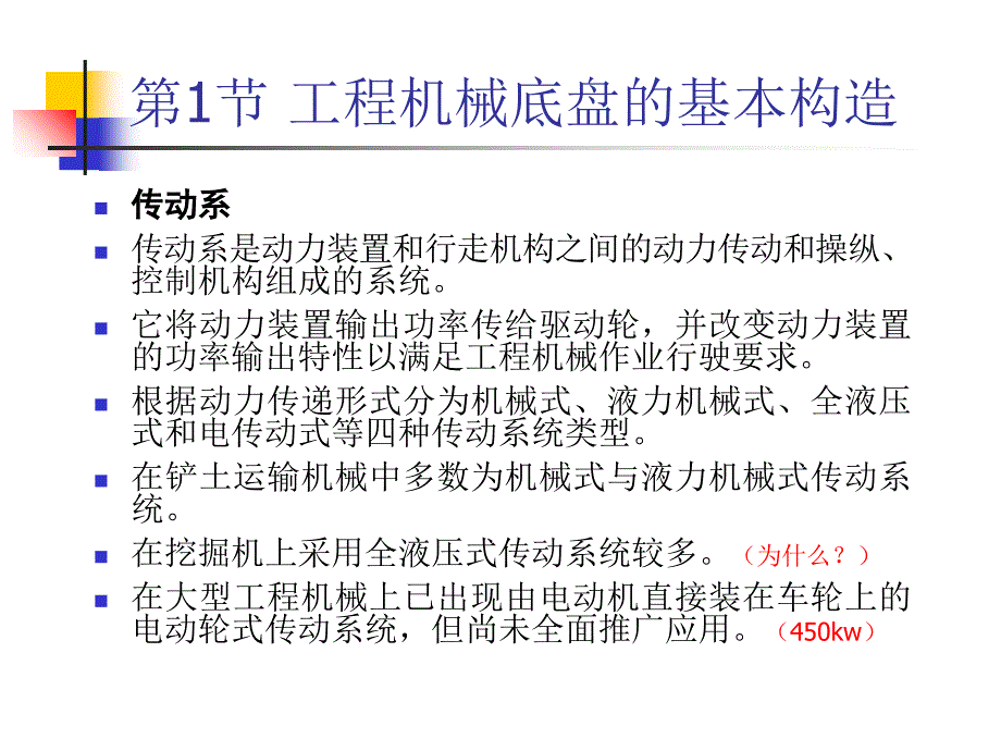 工程机械底盘PPT课件_第3页