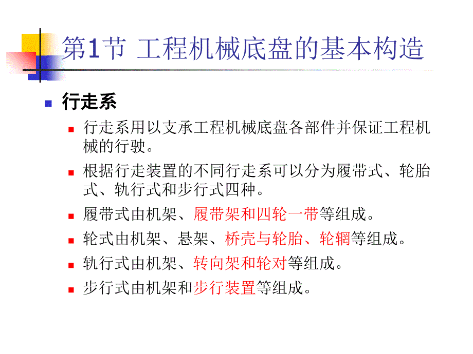 工程机械底盘PPT课件_第4页