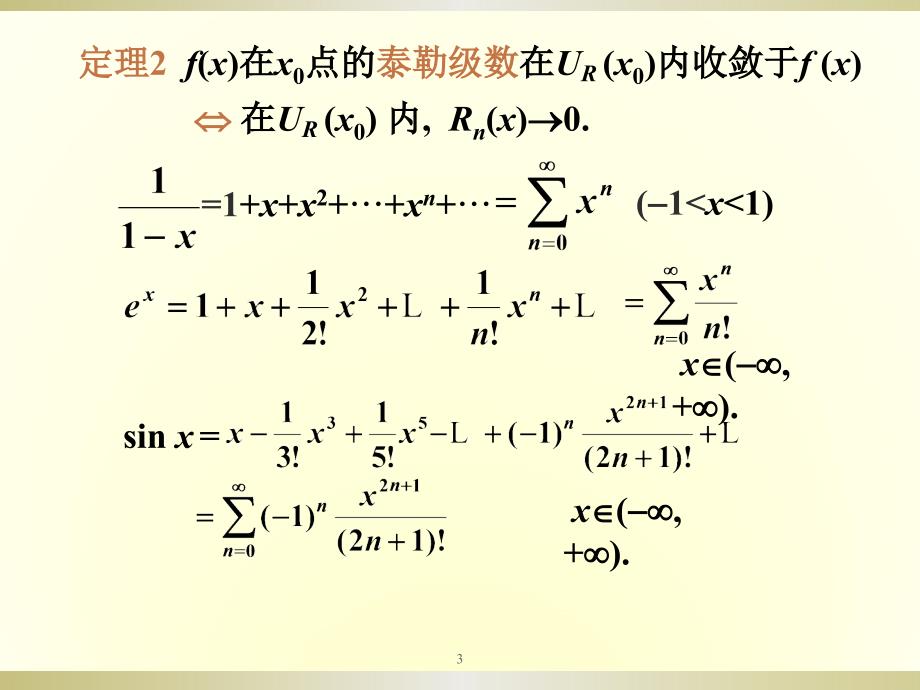 初等函数的幂级数展开式ppt课件_第3页