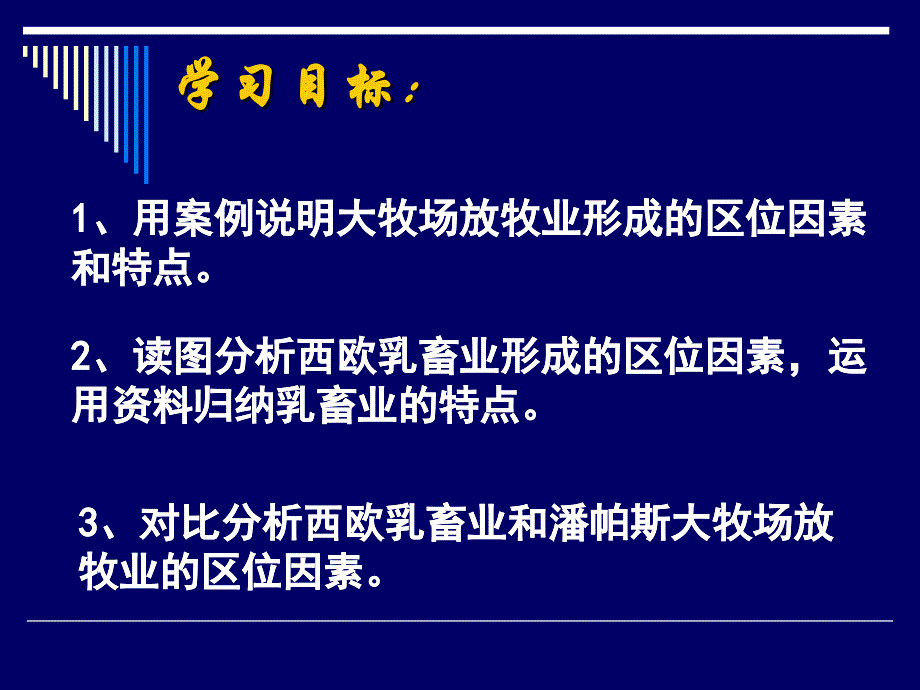 以畜牧业为主的农业地域类型_第2页