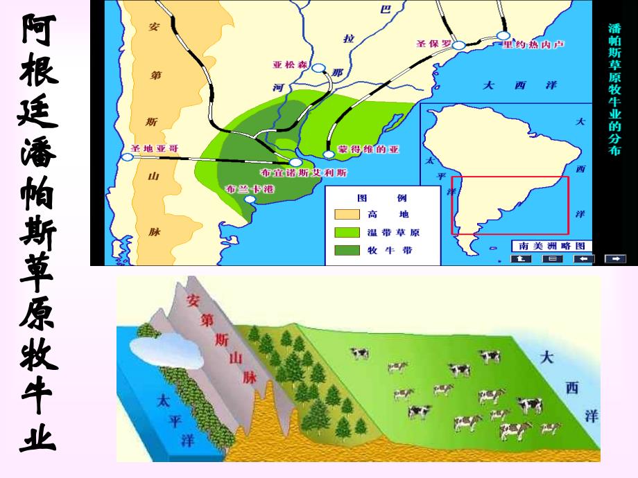 以畜牧业为主的农业地域类型_第4页