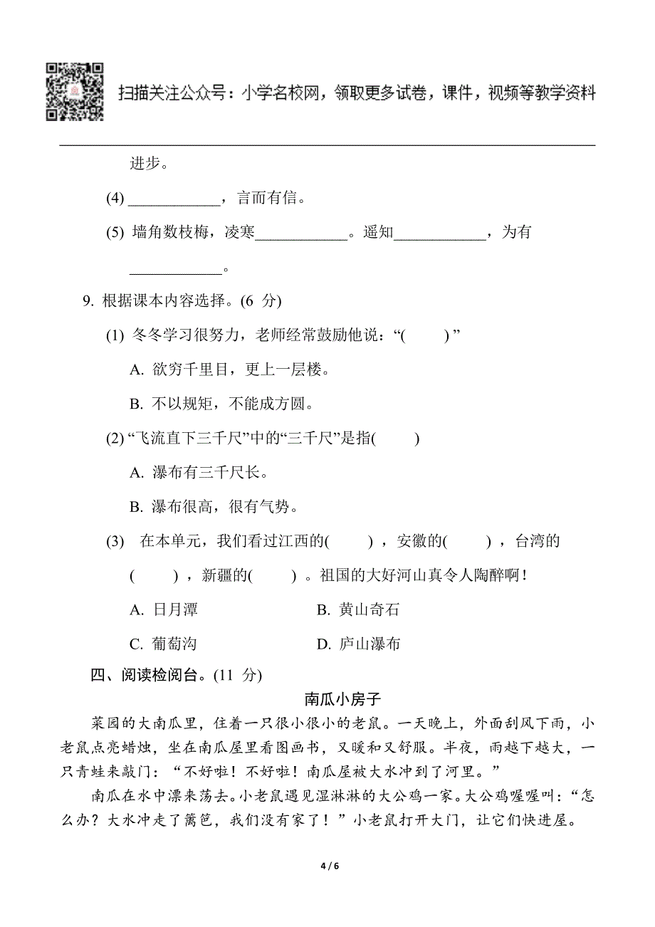 统编版语文二年级上册《典中点》期中检测卷_第4页