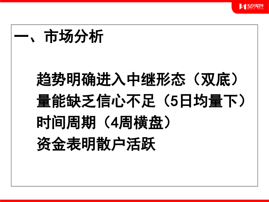 市场分析与资金流向_第2页