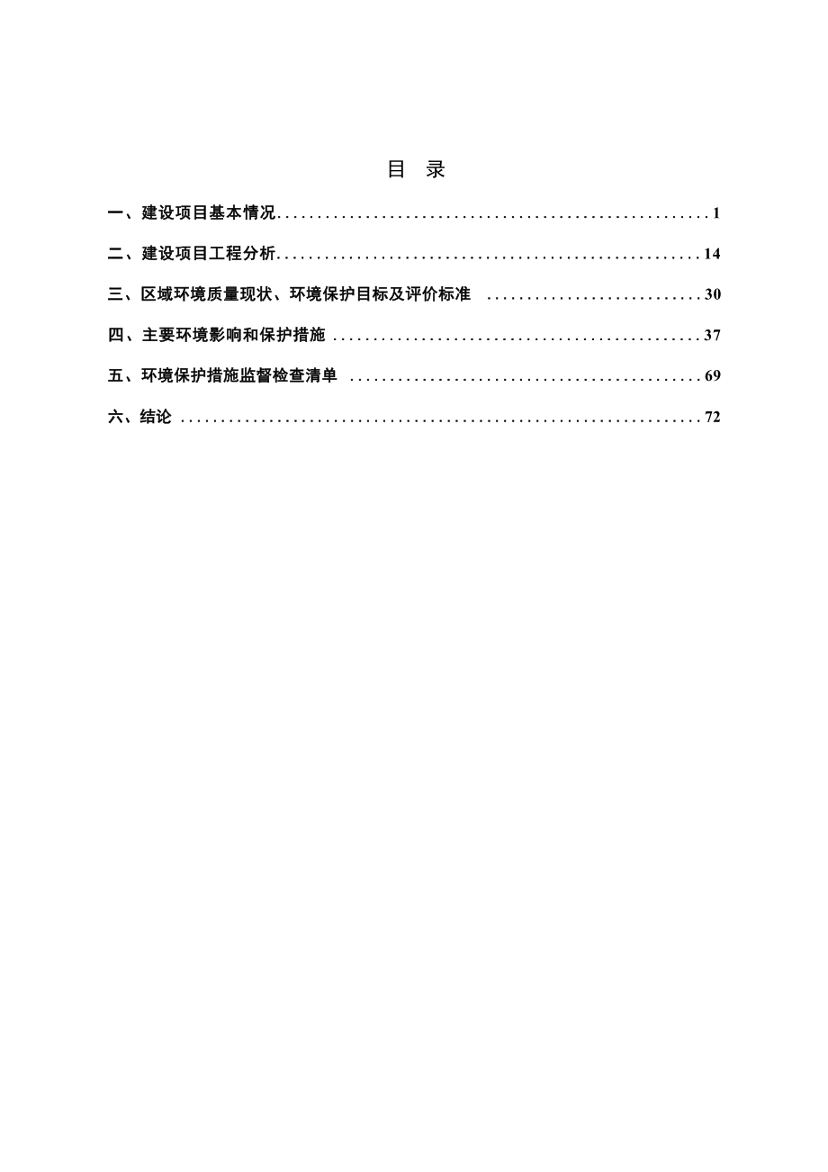 年产12000吨高性能复合材料技术改造项目环境影响报告表_第3页