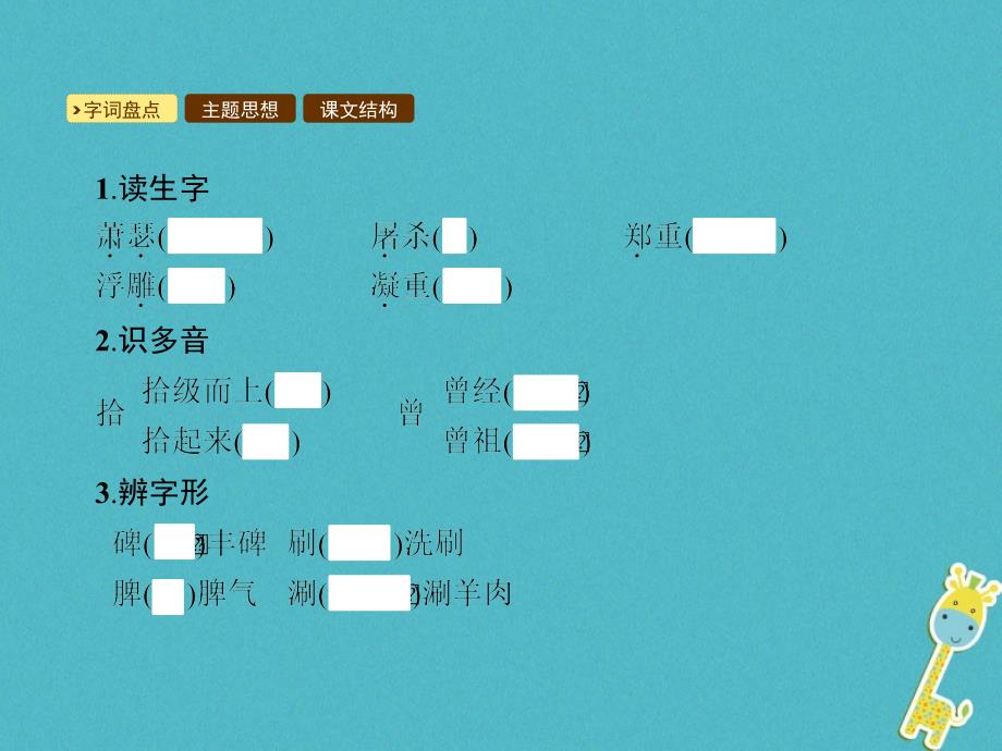 八年级语文上册 第三单元 12 三十年前惊世一跪 三十年后一座丰碑 语文版_第2页