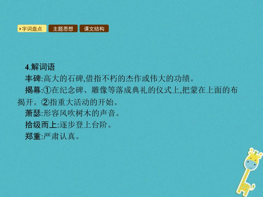 八年级语文上册 第三单元 12 三十年前惊世一跪 三十年后一座丰碑 语文版_第3页