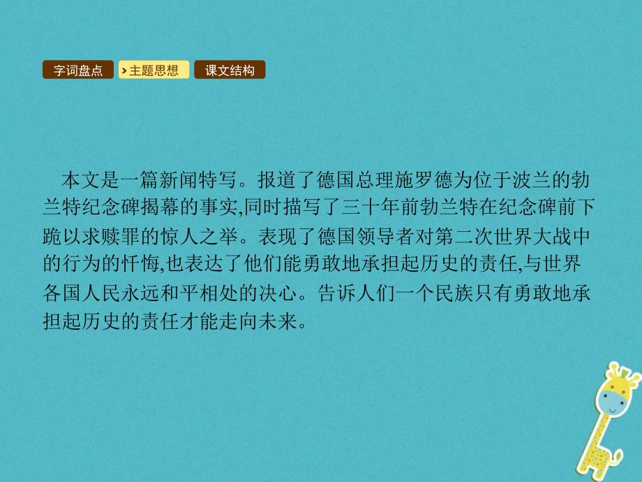 八年级语文上册 第三单元 12 三十年前惊世一跪 三十年后一座丰碑 语文版_第4页