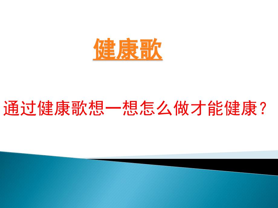 体育与健康_初中体育教学课件（共17张PPT）_第1页