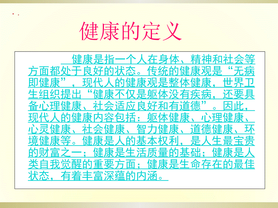 体育与健康_初中体育教学课件（共17张PPT）_第4页