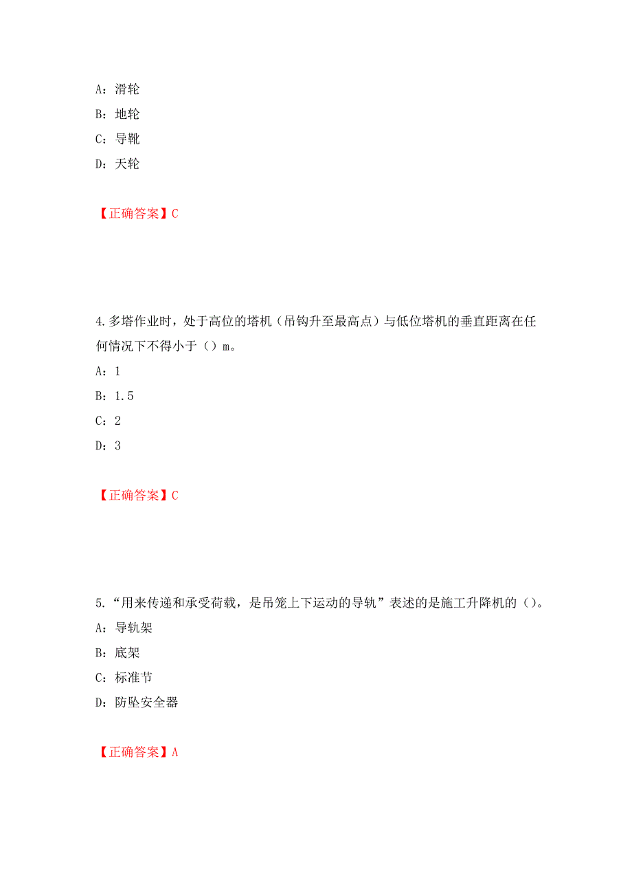 2022年河南省安全员C证考试试题（同步测试）模拟卷及参考答案（第32次）_第2页