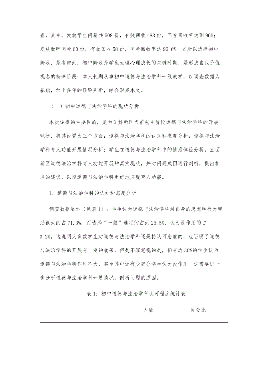 初中道德与法治学科育人功能研究-以雄安新区六所中学为对象_第3页