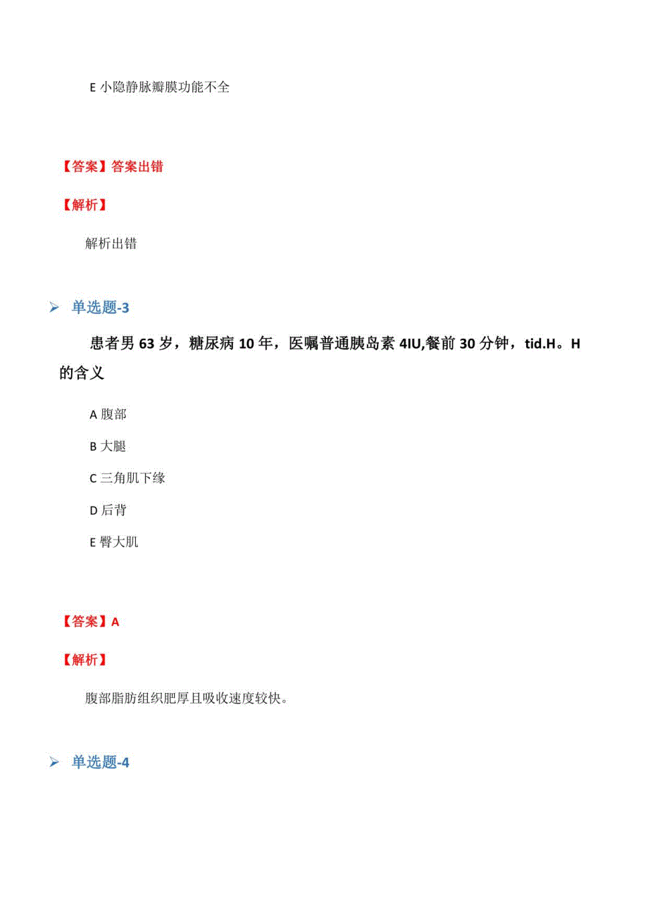 贵州省从业资资格考试《专业实务》习题(十九)_第2页