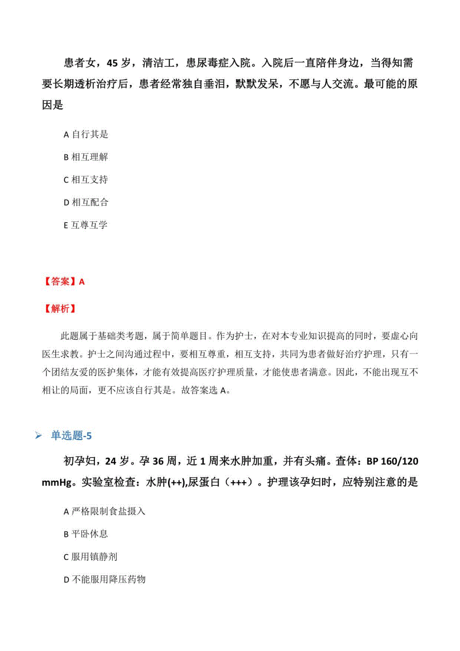 贵州省从业资资格考试《专业实务》习题(十九)_第3页