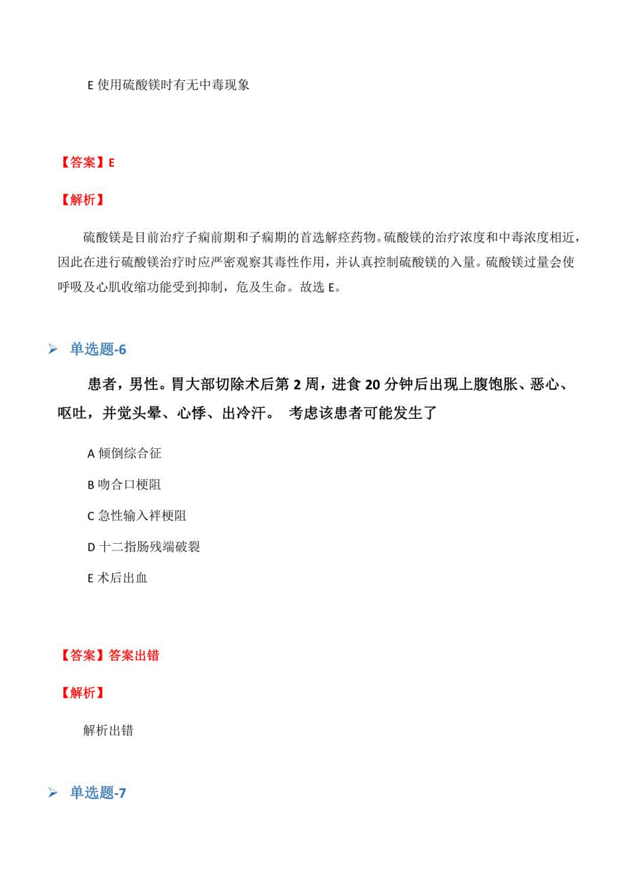 贵州省从业资资格考试《专业实务》习题(十九)_第4页