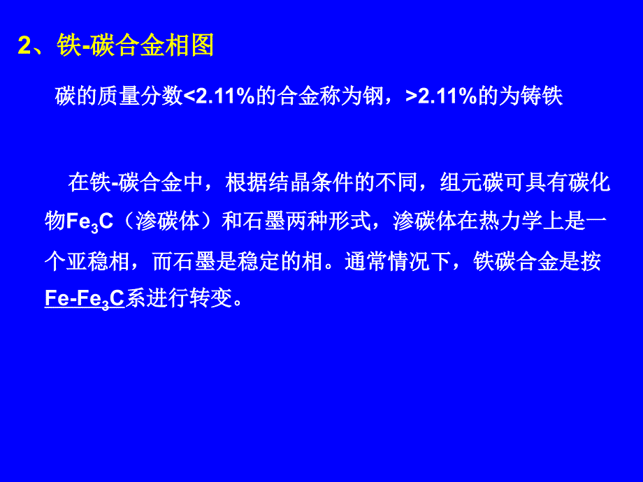 材料科学基础：第五章 材料的相结构及相图（三）_第4页