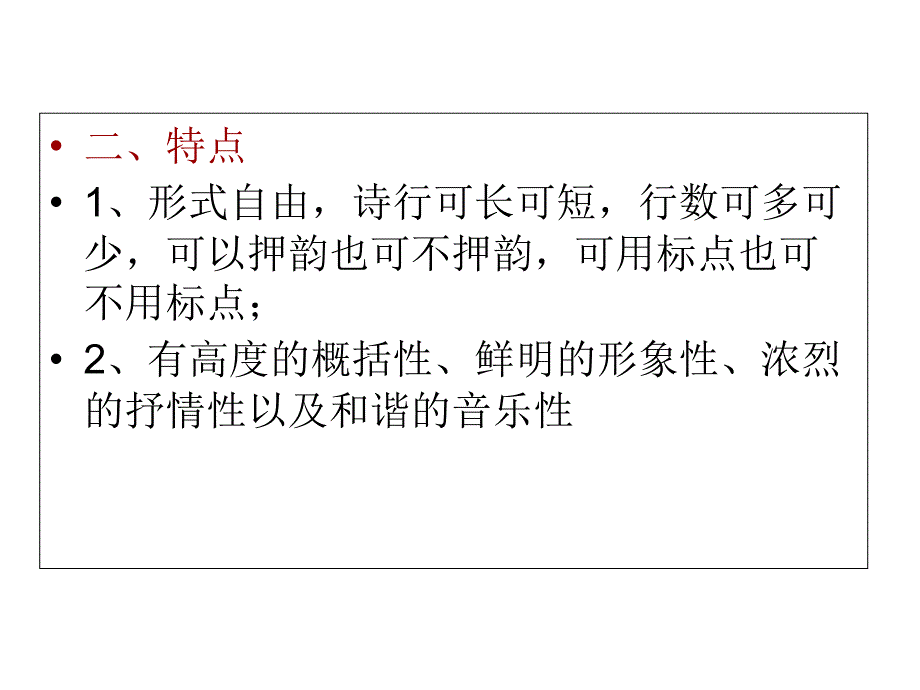 现代诗歌阅读技巧rcPPT优秀课件_第3页