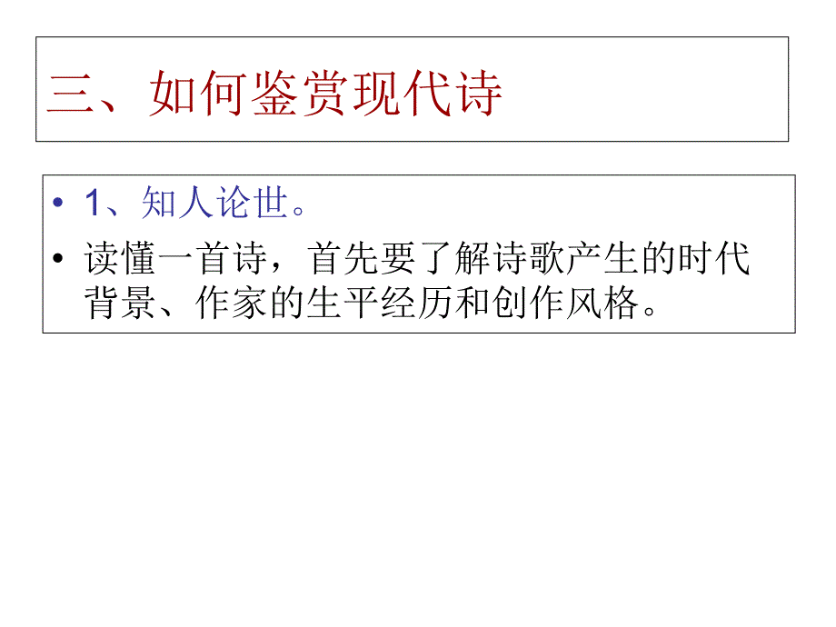 现代诗歌阅读技巧rcPPT优秀课件_第4页