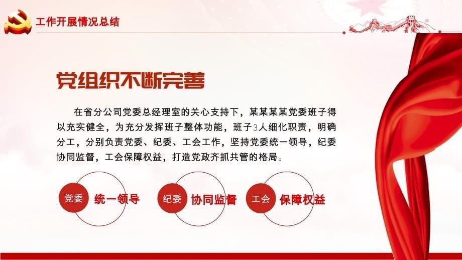 2022年中基层党建党政工作总结汇报PPT红色精品党政机关党建年中工作总结汇报专题党课课件_第5页