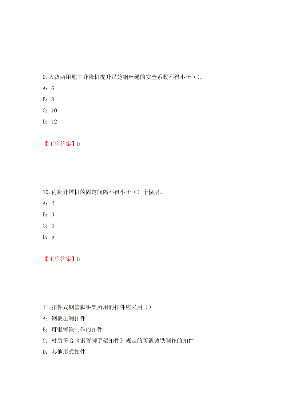 2022年河南省安全员C证考试试题（同步测试）模拟卷及参考答案（第11套）_第4页