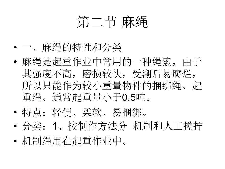 第二节麻绳课件_第1页
