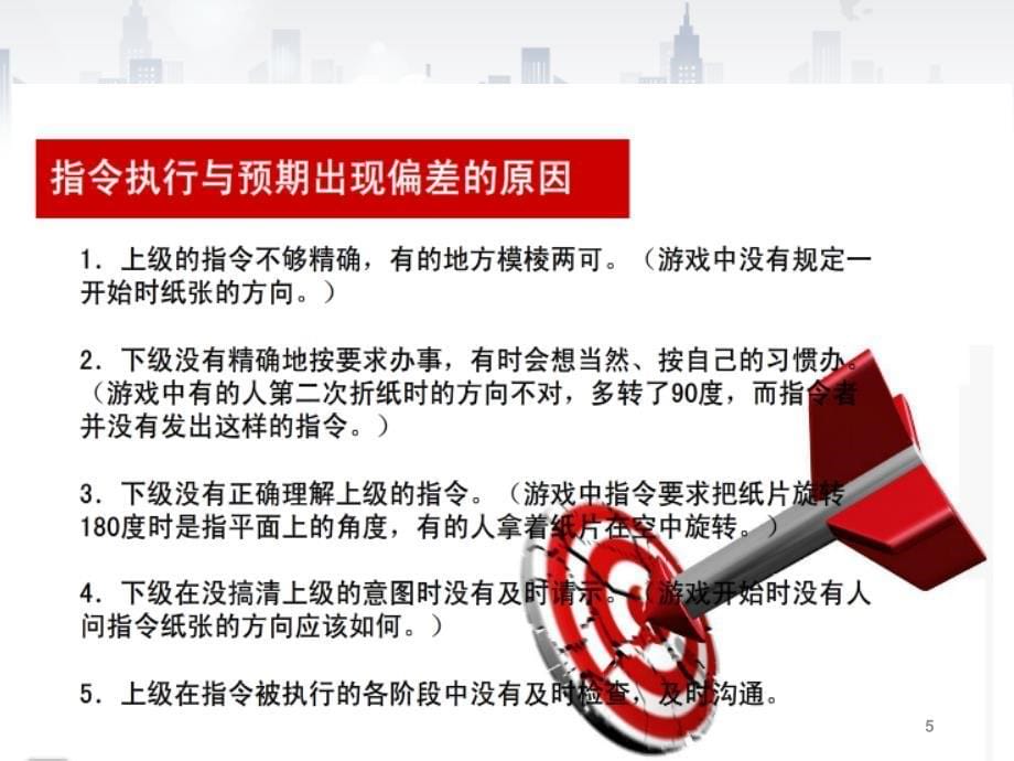 请给我结果引爆执行力PowerPoint演示文稿_第5页