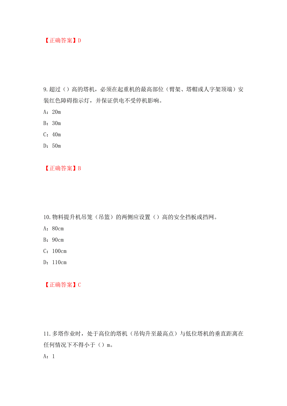 2022年河南省安全员C证考试试题（同步测试）模拟卷及参考答案（第19期）_第4页