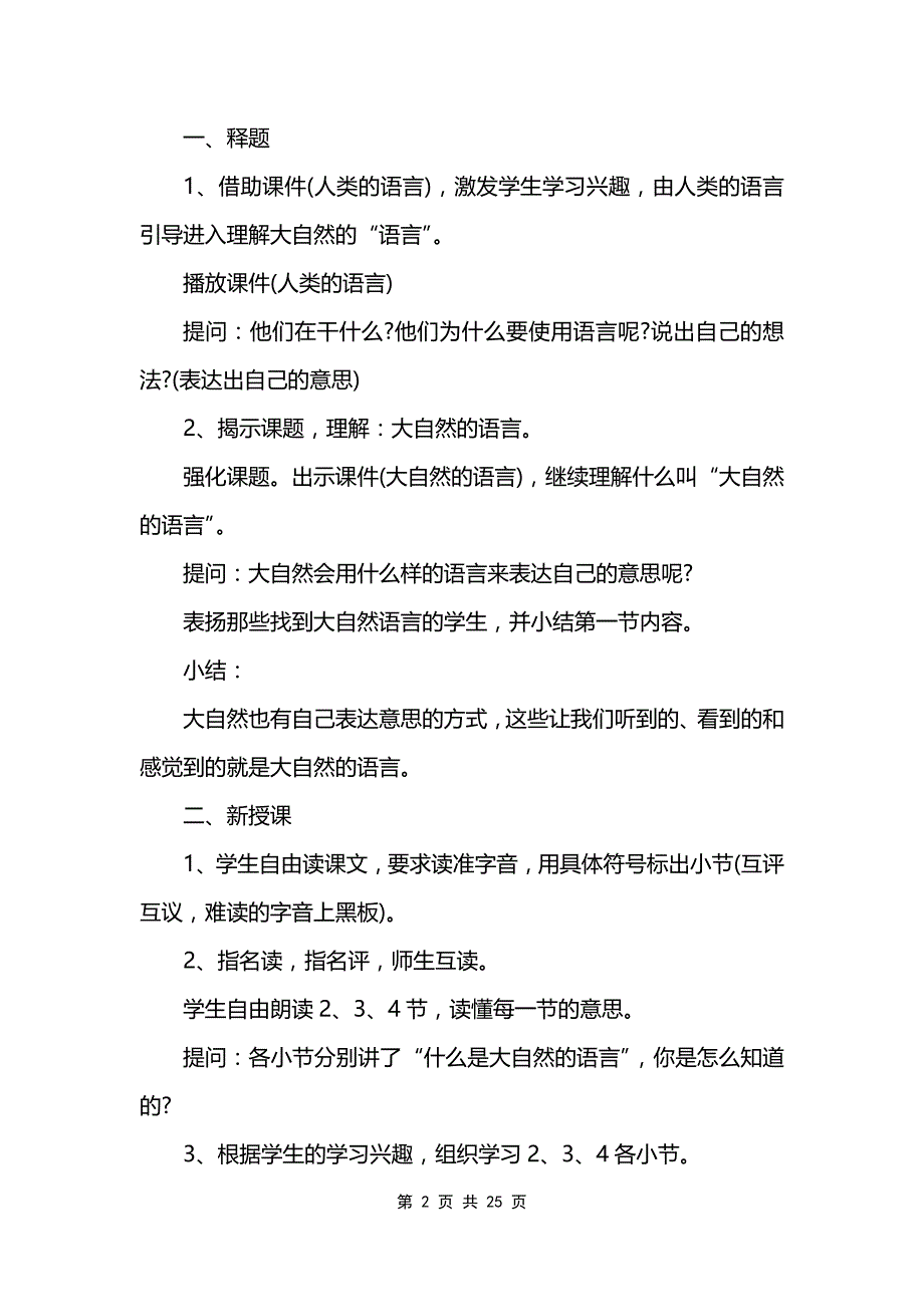 八年级语文个人教案_第2页