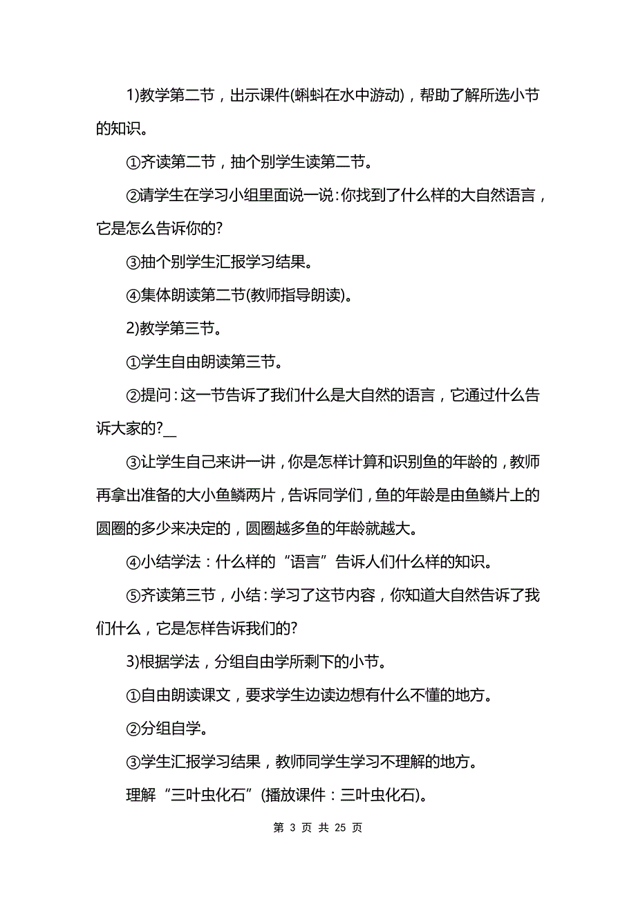 八年级语文个人教案_第3页