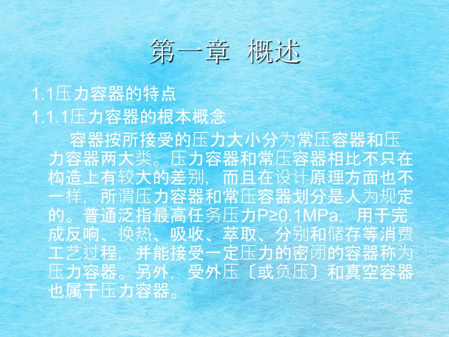 压力容器制造ppt课件_第2页