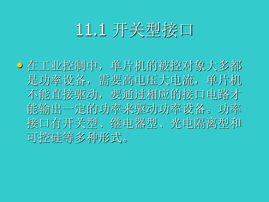 功率接口技术PPT课件_第2页