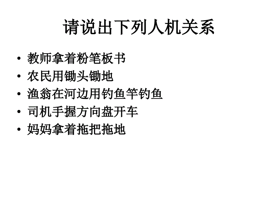 通用技术课件：2.2人机关系_第3页