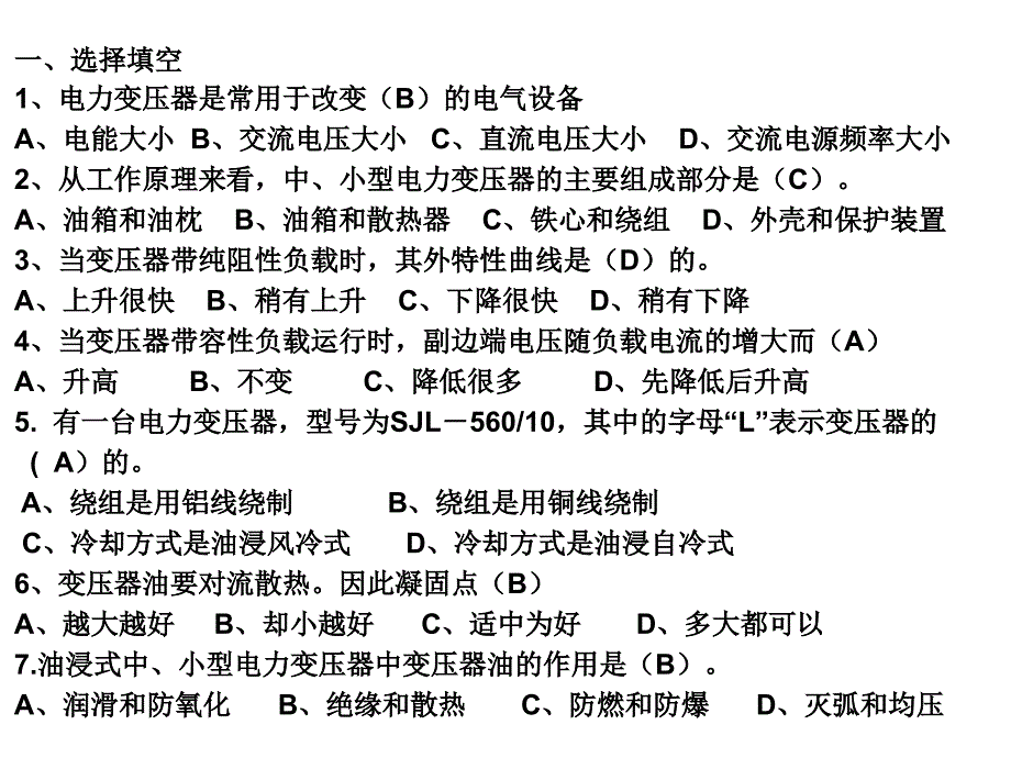 变压器考试练习题.ppt_第2页