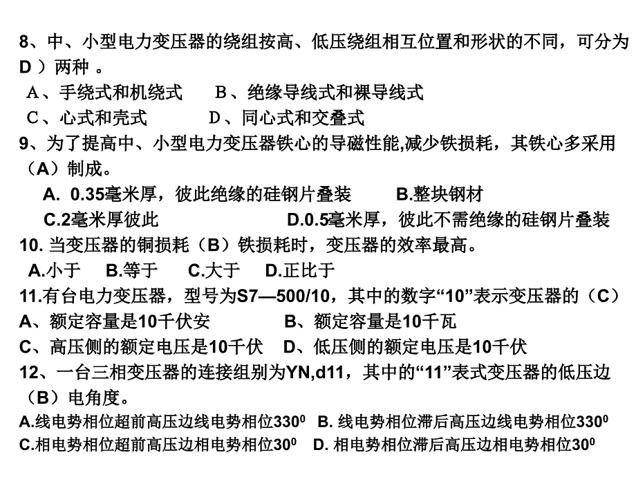 变压器考试练习题.ppt_第3页