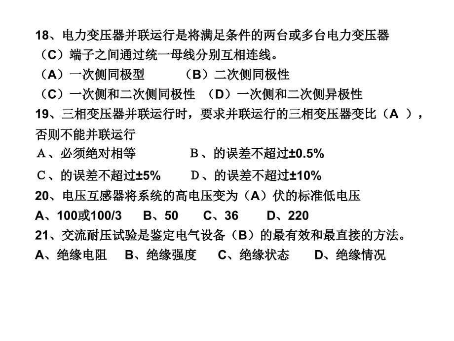 变压器考试练习题.ppt_第5页