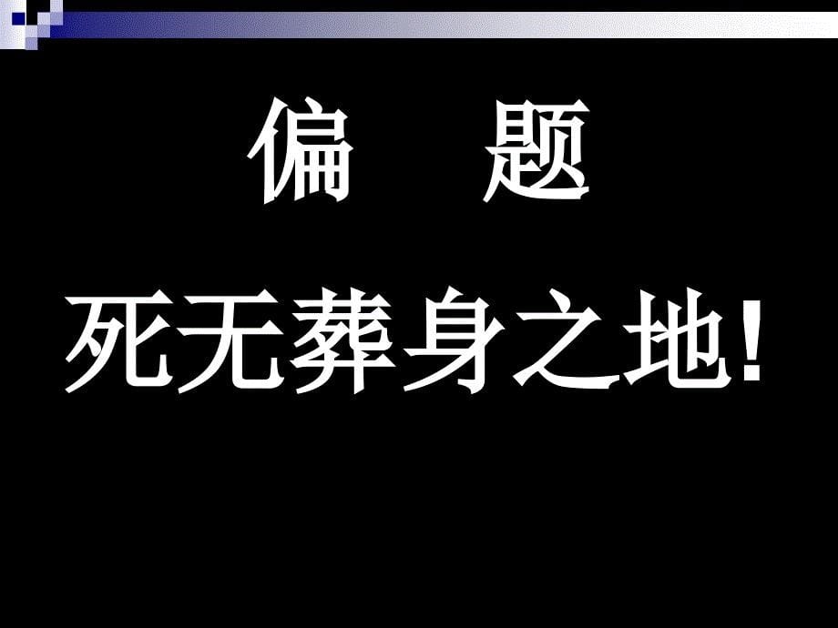 审题专项训练_第5页