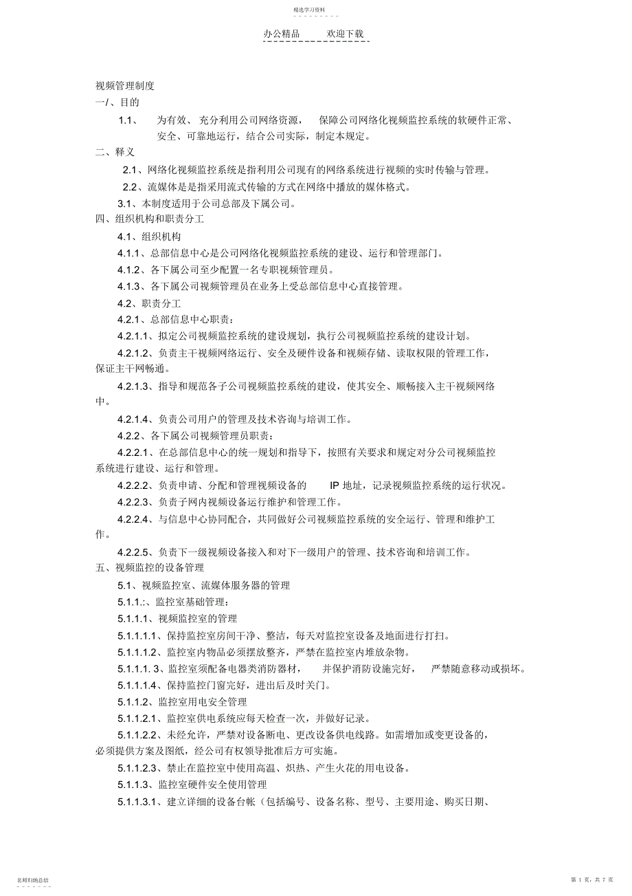 2022年视频管理制度_第1页