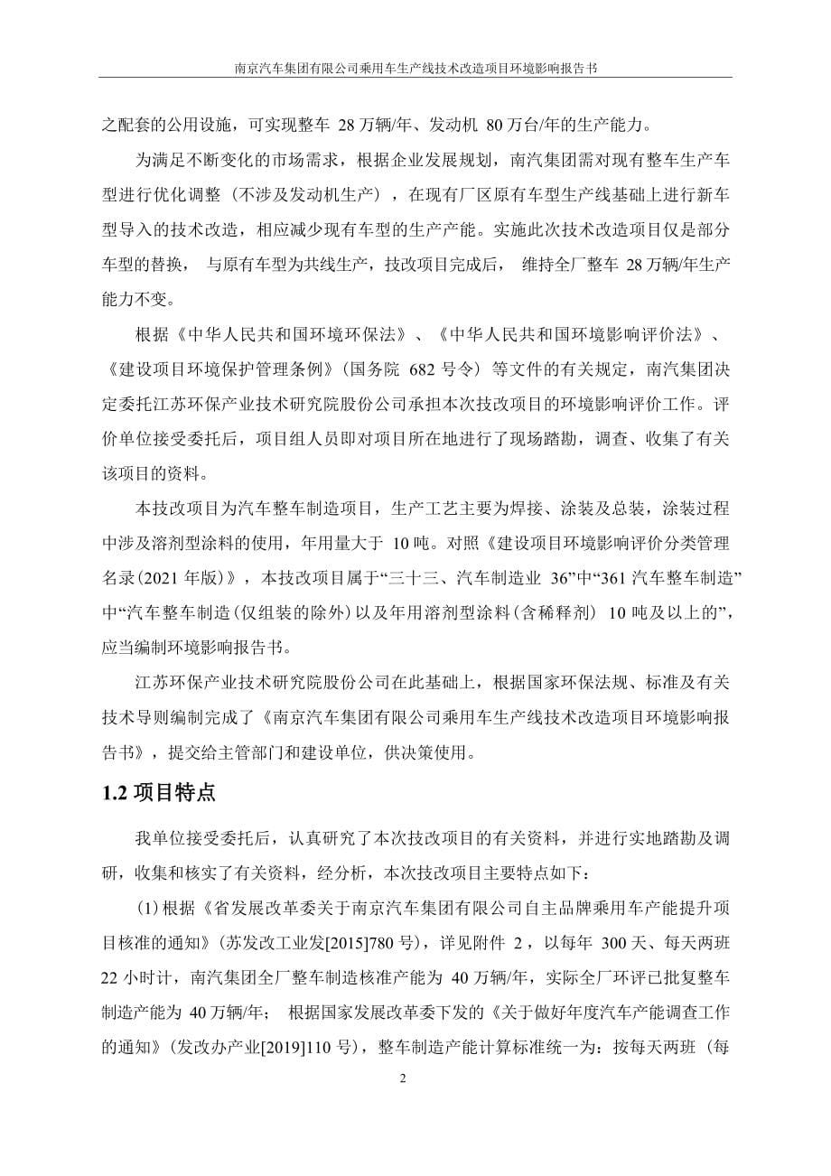 南京汽车集团有限公司乘用车生产线技术改造项目环境影响报告表_第5页