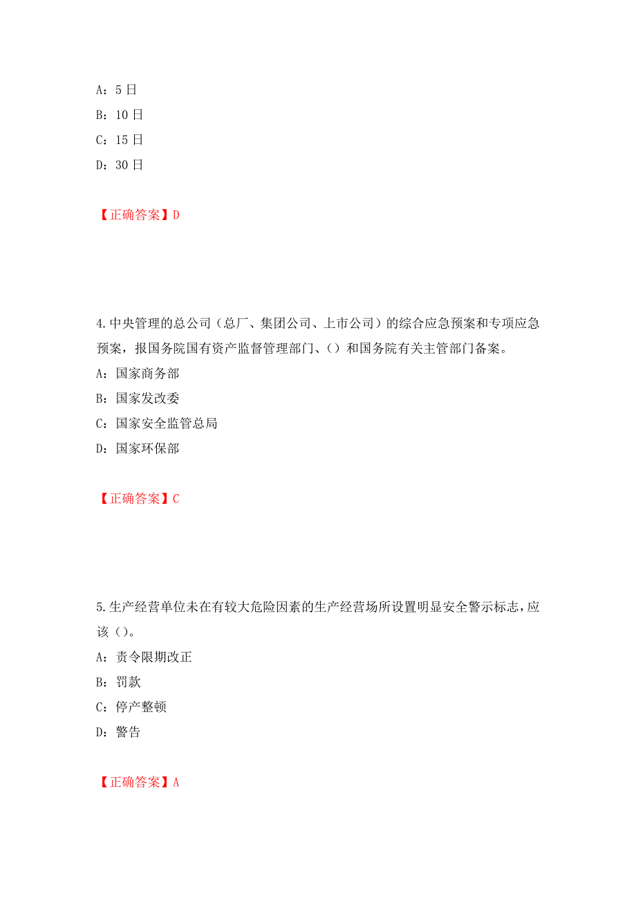 2022年河北省安全员C证考试试题（同步测试）模拟卷及参考答案（第15次）_第2页