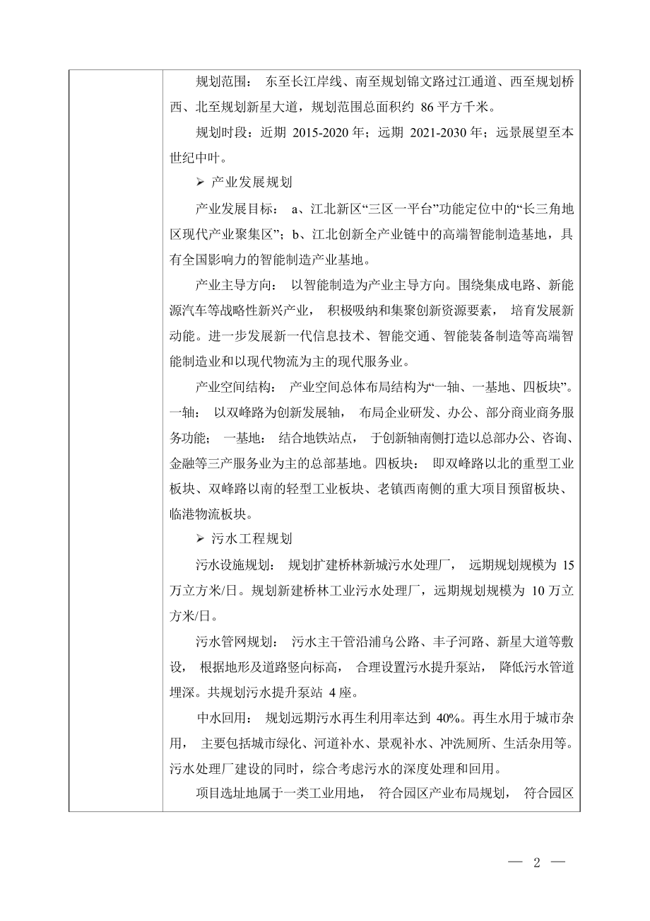 集成电路先进封测产业基地MEMS技术攻关及产业化项目环境影响报告表_第2页