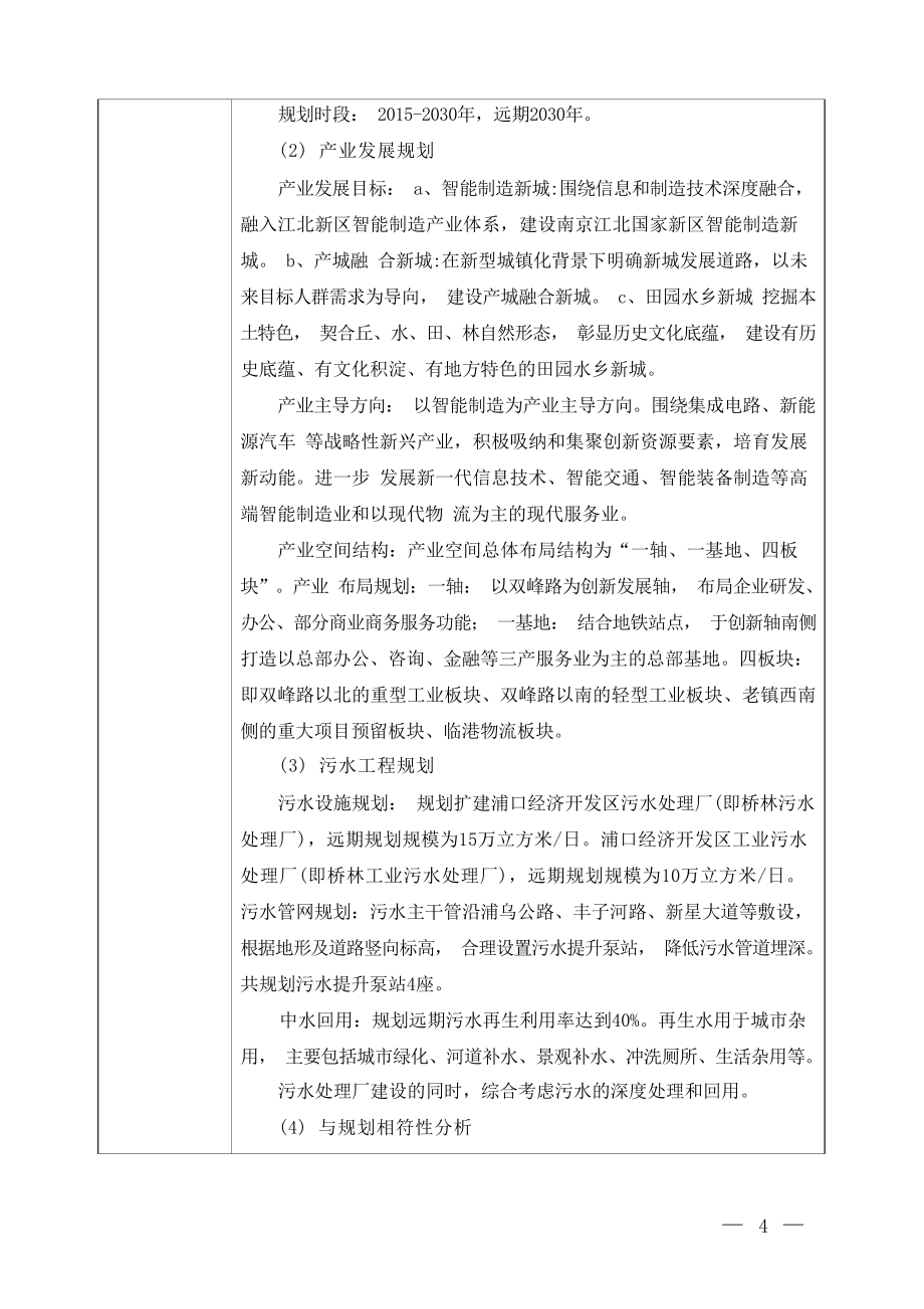 集成电路先进封测产业基地MEMS技术攻关及产业化项目环境影响报告表_第4页