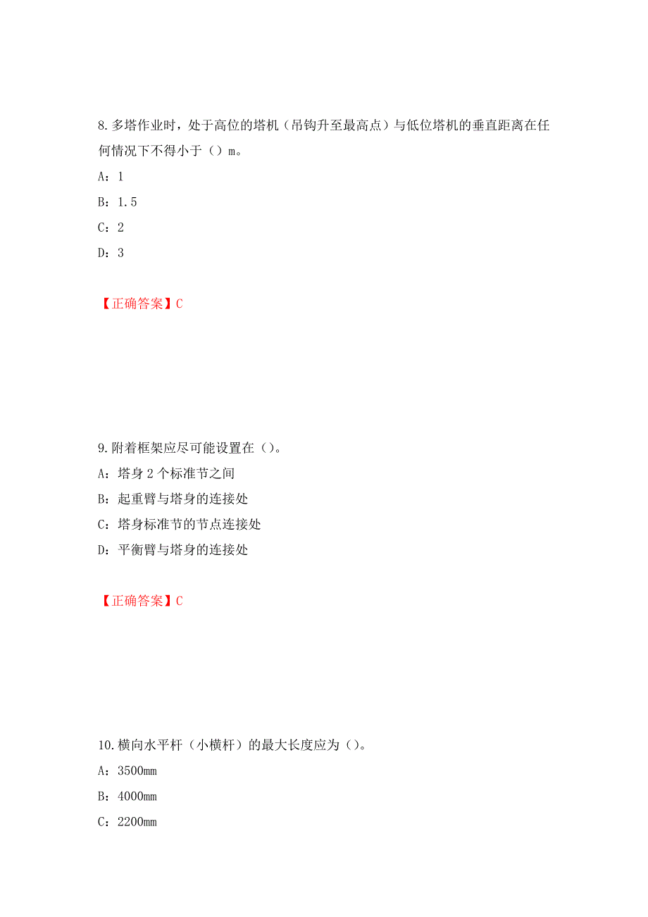 2022年河南省安全员C证考试试题（同步测试）模拟卷及参考答案[44]_第4页