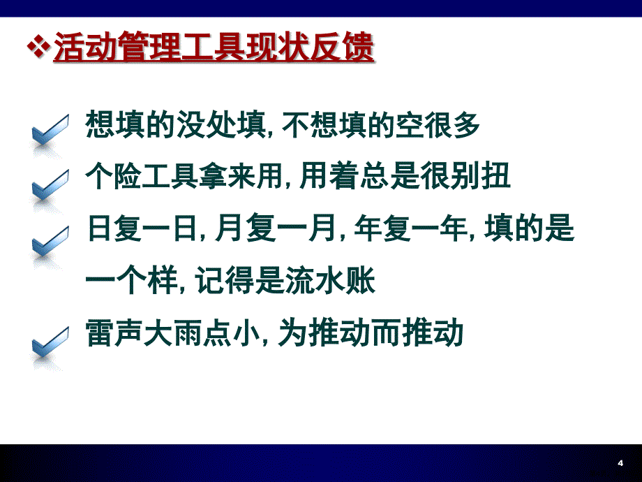 银行保险周单元活动管理工具介绍讲解课件_第4页