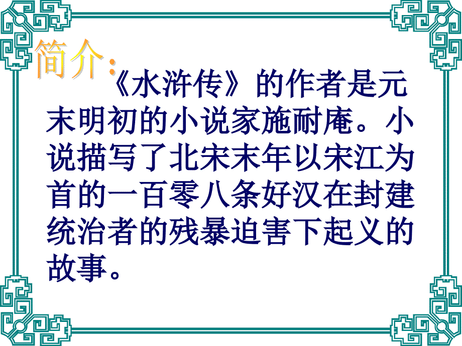 五年级语文下册课件5.景阳岗人教部编版共57张PPT_第2页