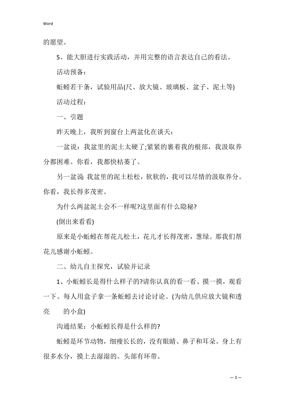 大班科学教案认识蚯蚓反思_第3页