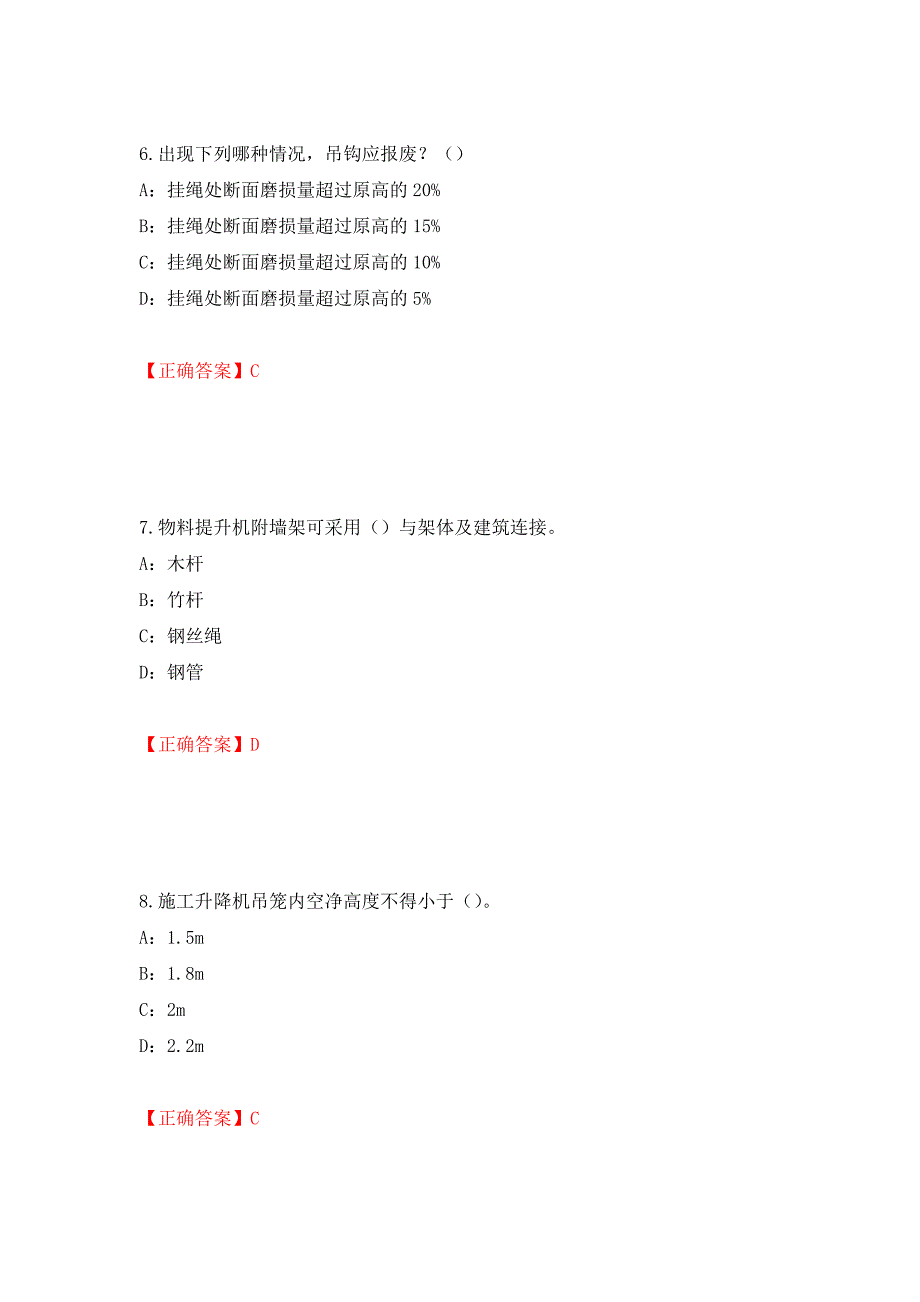 2022年河南省安全员C证考试试题（同步测试）模拟卷及参考答案（第3期）_第3页