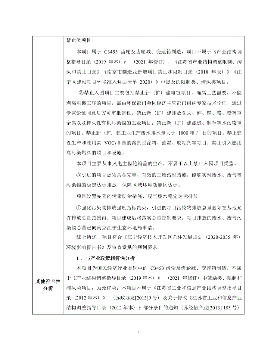 风电主齿轮箱盖加工项目环境影响报告表_第4页