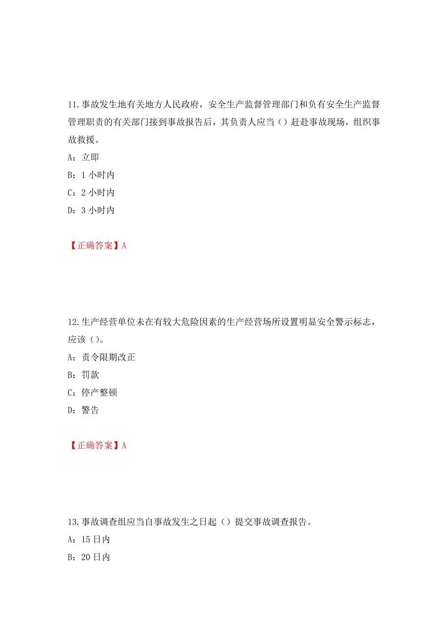 2022年河北省安全员C证考试试题（同步测试）模拟卷及参考答案｛44｝_第5页