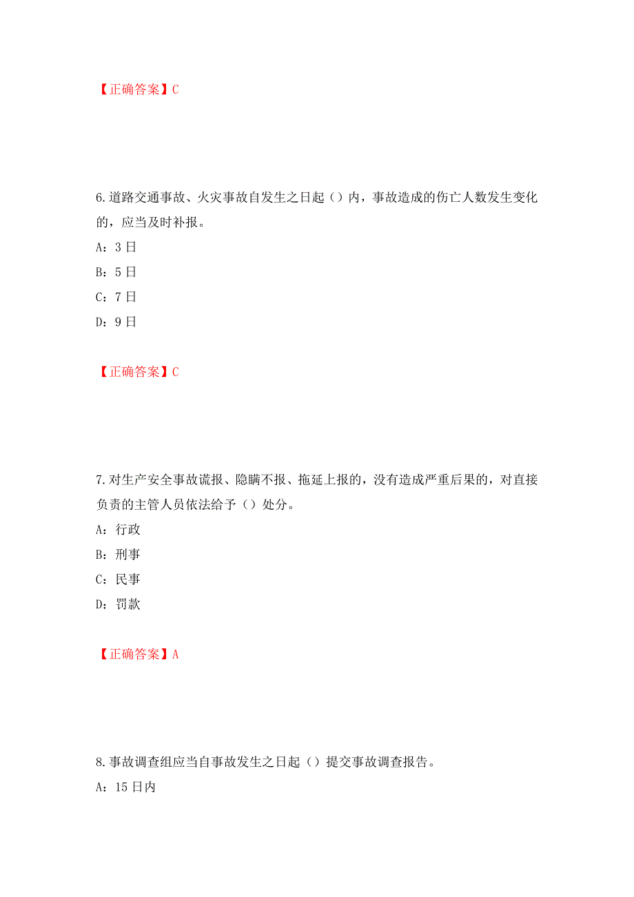 2022年河北省安全员C证考试试题（同步测试）模拟卷及参考答案（第59套）_第3页